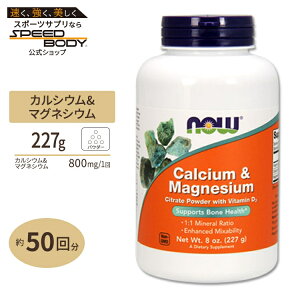 yő1400~OFFN[|zNOW Foods JVE&}OlVE pE_[ 227g iEt[Y Calcium & Magnesium 8oz.Calcium & Magnesium 8oz.
