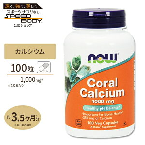 yő1400~OFFN[|ziEt[Y XJVE 1000mg JvZ 100 NOW Foods Coral CalciumCoral Calcium 1,000 mg - 100 Veg Capsules
