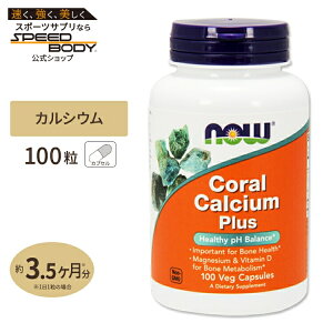 yő1400~OFFN[|zNOW Foods R[JVEvX (X) 100 iEt[Y Coral Calcium PlusCoral Calcium Plus