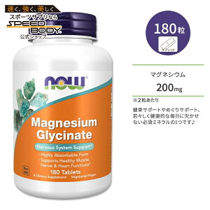 �i�E�t�[�Y �O���V���_ �}�O�l�V�E�� 180�� �^�u���b�g NOW Foods Magnesium Glycinate Tablets �K�{�~�l���� �O���V�l�[�g �����T�|�[�g �{�[���w���X �����o�����X �J���V�E���T�|�[�g