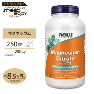 yő1400~OFFN[|ziEt[Y NG_}OlVE 200mg 250 ^ubg NOW Foods Magnesium Citrate 200mg Tablets ~l {[wX T|[g ̂Â
