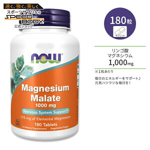 yő1400~OFFN[|ziEt[Y S_}OlVE ^ubg 1000mg 180 NOW Foods Magnesium Malate }[g ~l