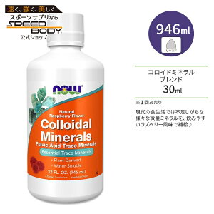 yő1400~OFFN[|ziEt[Y RCh~l Yx[ 946ml (32floz) Lbh NOW Foods Colloidal Minerals Natural Raspberry Flavor Liquid Tvg ~l JVE S }OlVE