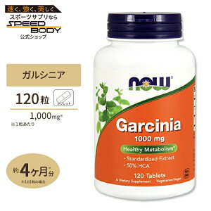 yő1400~OFFN[|zKVjA 1000mg 120 NOW Foods (iEt[Y)Garcinia 1000mg 120tb