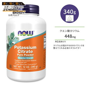 �i�E�t�[�Y �N�G���_ �J���E�� 340g (12oz) �p�E�_�[ NOW Foods Potassium Citrate Pure Powder �~�l���� ���� �w���X�P�A�T�|�[�g