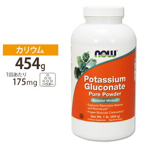 NOW Foods �O���R���_�J���E�� �s���A�p�E�_�[ 454g �i�E�t�[�Y Potassium Gluconate Powder - 1lb.