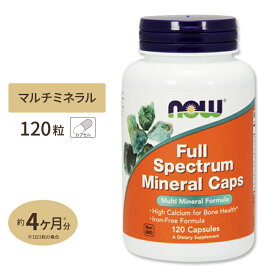 【最大1200円OFFクーポン】フルスペクトラムミネラル (アイアンフリー) 120粒 NOW Foods (ナウフーズ)Full Spectrum Minerals - 120 Caps