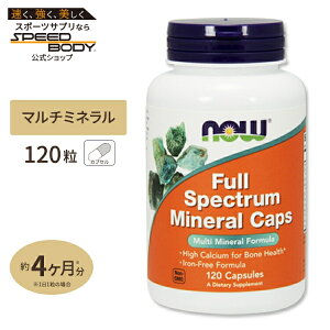 �t���X�y�N�g�����~�l���� (�A�C�A���t���[) 120�� NOW Foods (�i�E�t�[�Y)Full Spectrum Minerals - 120 Caps
