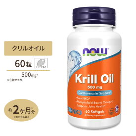 ナウフーズ クリルオイル 500mg 60粒 ソフトジェル NOW Foods Krill Oil サプリメント オキアミ