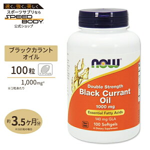 yő1400~OFFN[|zNOW Foods ubNJgIC (JVX) 1000mg 100 \tgWF iEt[Y Black Currant Oil 1000mg 100Softgels