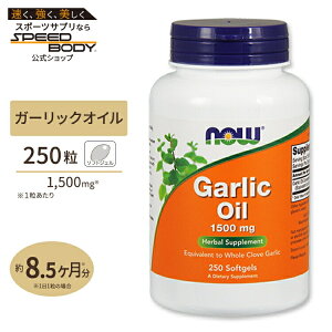 yő1400~OFFN[|zNOW Foods K[bNIC 1500mg 250 \tgWF iEt[Y Garlic Oil 1500mg 250Softgels
