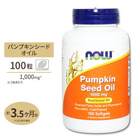 NOW Foods パンプキン種子オイル 1000mg 100粒 ソフトジェル ナウフーズ Pumpkin Seed Oil 1000mg - 100softgels