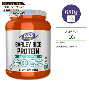 yzzyő1400~OFFN[|ziEt[Y o[[CXveC pE_[ At[o[ 680g (1.5LB) NOW Foods Barley Rice Protein Powder g[jO ^pN B[KiEX|