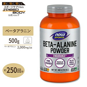 �y�|�C���gUP��15��20��-22���zNOW Foods �x�[�^�A���j�� �p�E�_�[ 500g �i�E�t�[�Y Beta-Alanine 500gBeta-Alanine powder 500g�i�E�X�|�[�c nowsports