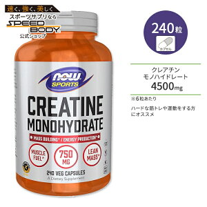 �i�E�t�[�Y �N���A�`�����m�n�C�h���[�g 750mg �x�W�J�v�Z�� 240�� NOW Foods Creatine Monohydrate 750 mg Veg Capsules �g���[�j���O �؃g�� �^�� �G�l���M�[�i�E�X�|�[�c nowsports