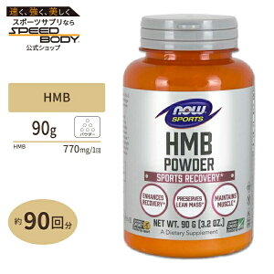 yő1400~OFFN[|zNOW Foods HMB pE_[ 90g iEt[Y HMB Powder 3.2oz.HMB Powder 3.2oz.iEX|[c nowsports