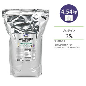 ナウフーズ ホエイプロテイン アイソレート パウダー クリーミーバニラ味 4.54kg (10LB) NOW Foods WHEY ISOLATE VANILLA アミノ酸 BCAA トレーニング タンパク質