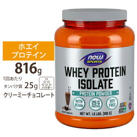 NOW Foods ホエイプロテイン アイソレート クリーミーチョコレート味 816g パウダー ナウフーズ Whey Protein Isolate Creamy Chocolate 1.8lbs.