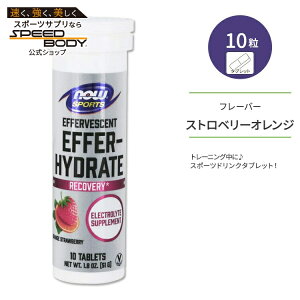 【最大1400円OFFクーポン】ナウフーズ スポーツ エファーハイドレート オレンジ ストロベリー タブレット 10粒 51g (1.8 OZ) NOW Foods EFFER-HYDRATE ORANGE STRAWBERRY 栄養補助食品 水分補給