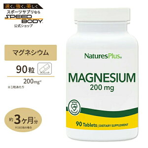 �l�C�`���[�Y�v���X �}�O�l�V�E�� 200mg 90�� �^�u���b�g Natures Plus Magnesium 200mg Tablets