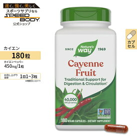 ネイチャーズウェイ カイエンペッパー (唐辛子 カプサイシン) 450mg カプセル 180粒 Nature's Way CayenneCayenne 450mg 180caps【お取り寄せ商品】【合わせて買いたい】