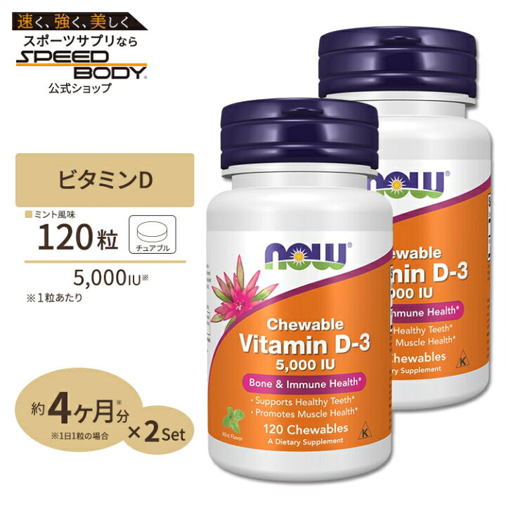 Chewable Vitamin Now D3 5000 Жевательный витамин Д3 Now Foods