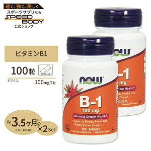 �r�^�~��B-1�i�`�A�~���j100mg 100��×2 NOW Foods(�i�E�t�[�Y) [2�Z�b�g]Vitamin B-1 (Thiamine) 100mg 100tablets