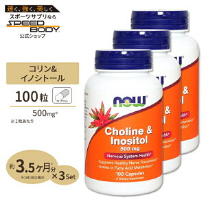 �R�������C�m�V�g�[�� 500mg 100�� NOW Foods(�i�E�t�[�Y) [3�Z�b�g]Choline & Inositol 500 mg - 100 Caps