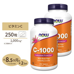 【最大1400円OFFクーポン】ナウフーズ C-1000 ビタミンC サプリメント 1000mg 250粒 NOW Foods タブレット ローズヒップ バイオフラボノイドVitamin C-1000 - 250 Tablets
