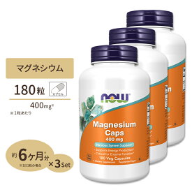 ナウフーズ マグネシウム サプリメント 400mg 180粒 NOW Foods Magnesium Caps ベジカプセル