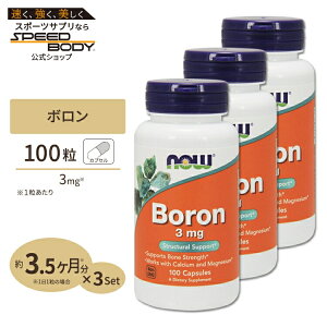 [3�Z�b�g] �i�E�t�[�Y �{���� (�z�E�f) 3mg 100�� �J�v�Z�� NOW Foods Boron 100capsules