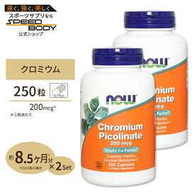 【最大1400円OFFクーポン】[2個セット] ナウフーズ クロミウムピコリネート 200mcg カプセル 250粒 NOW Foods Chromium PicolinateChromium Picolinate 200 mcg - 250 Capsules 2bottles set
