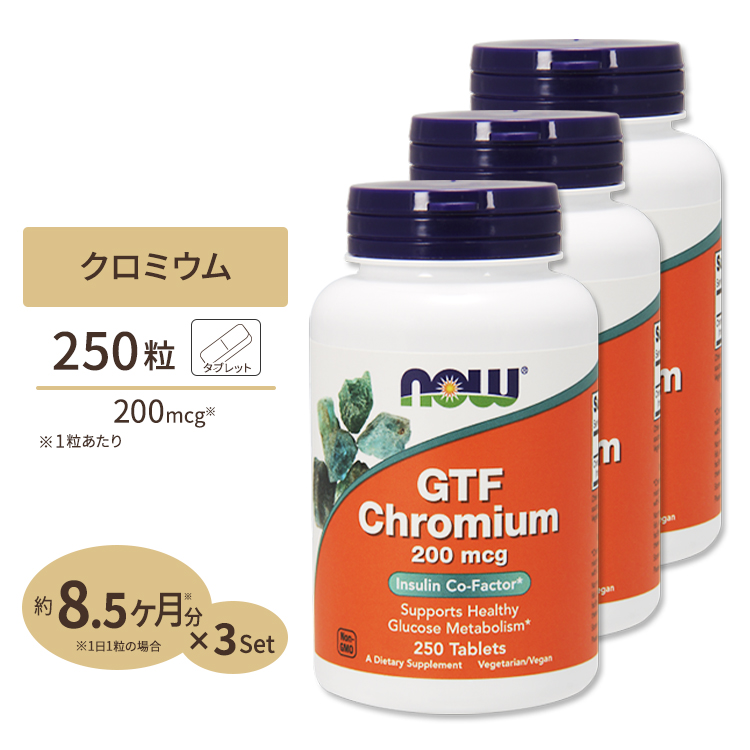 人気特価[3個セット] GTF クロミウム 200mcg イーストフリー 250粒 NOW Foods (ナウフーズ)
