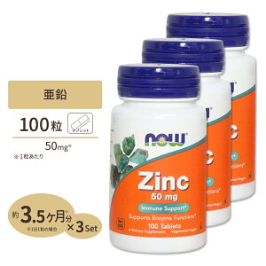 ���� (�O���R���_�����R��) 50mg 100�� NOW Foods (�i�E�t�[�Y) Zinc 50mg 100tb