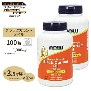 yő1400~OFFN[|z[2Zbg] NOW Foods ubNJgIC (JVX) 1000mg 100 \tgWF iEt[Y Black Currant Oil 1000mg 100Softgels 2bottles set