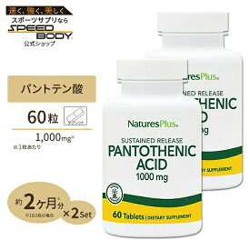 [2個セット] ネイチャーズプラス パントテン酸 ( ビタミンB5 ) タイムリリース 1000mg 60粒 約2ヶ月分 タブレット NaturesPlus Pantothenicc Acid