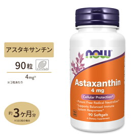 【最大1400円OFFクーポン】アスタキサンチン 4mg 90粒 NOW Foods(ナウフーズ)Astaxanthin 4 mg - 90 Sgels