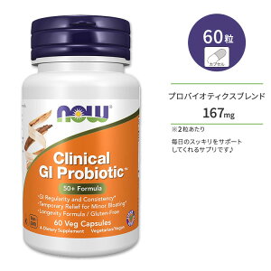 �i�E�t�[�Y �N���j�J�� GI�v���o�C�I�e�B�N�X 60�� �x�W�J�v�Z�� NOW Foods Clinical GI Probiotic Veg Capsules �x�W�J�v�Z��