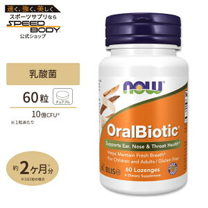 NOW Foods �I�[�����o�C�I�e�B�b�N 60�� �g���[�` �i�E�t�[�Y OralBiotic 60lozengesOralBiotic 60lozenges