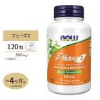 フェーズ2 (白インゲン豆エキス) 500mg 120粒 NOW Foods(ナウフーズ) 単品 セット