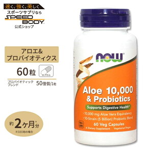 200�{�Z�k�L�@�A���G���F��+10��&5���� �P�ʋۃu�����h 60�� NOW Foods(�i�E�t�[�Y)Aloe 10,000 & Probiotics - 60 Veg Capsules