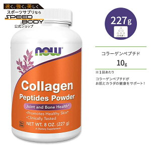 yő1400~OFFN[|ziEt[Y R[Q yv`h pE_[ 227g (8oz) NOW Food Collagen Peptides Powder Tvg N⏕Hi wXPA WCgT|[g