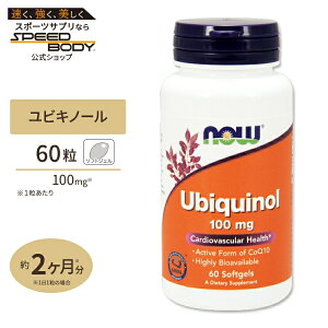 yő1400~OFFN[|zNOW Foods rLm[ (Ҍ^RGUCQ10) 100mg 60 \tgWF iEt[Y Ubiquinol 100mg 60softgels