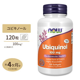 ナウフーズ ユビキノール サプリメント 100mg 120粒 NOW Foods Ubiquinol ソフトジェル 還元型コエンザイムQ10 活性型