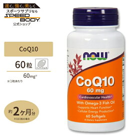 【最大1400円OFFクーポン】NOW Foods コエンザイムQ10 60mg with オメガ-3 フィッシュオイル 60粒 ソフトジェル ナウフーズ CoQ10 60mg with Omega-3 Fish Oil 60Softgels