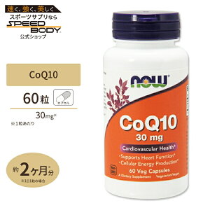 yő1400~OFFN[|zNOW Foods RGUCQ10 30mg 60 xWJvZ iEt[Y CoQ10 30mg 60vegcapsulesCoQ10 30mg 60vegcapsules