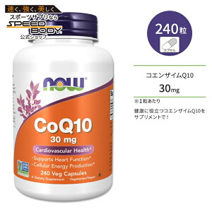 yő1400~OFFN[|ziEt[Y RGUCQ10 30mg 240 xWJvZ NOW Foods CoQ10 30mg 240 VCAPS Tvg JvZ RGUC yf GCWOPA ̂Â NPA NT|