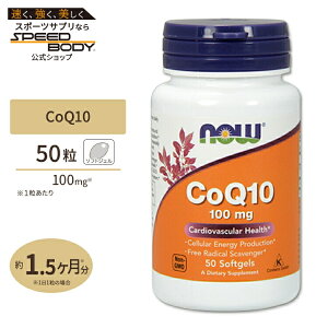 yő1400~OFFN[|zRGUCQ10 100mg 50 NOW Foods(iEt[Y)CoQ10 100mg 50softgels