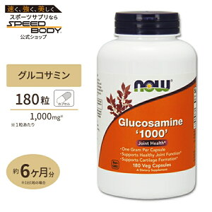 yő1200~OFFN[|zNOW Foods ORT~1000 180 xWJvZ iEt[Y Glucosamine1000 180vegcapsules
