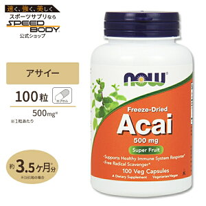 �I�[�K�j�b�N �A�T�C�[ 500mg 100�� NOW Foods(�i�E�t�[�Y)Acai 500mg 100Vcaps
